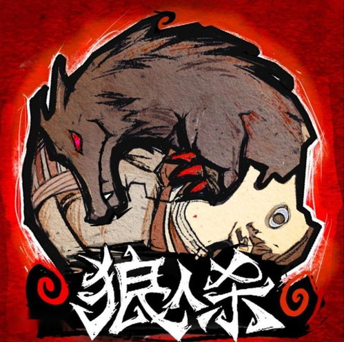狼人殺官方唯一正版動漫游戲開發(fā)